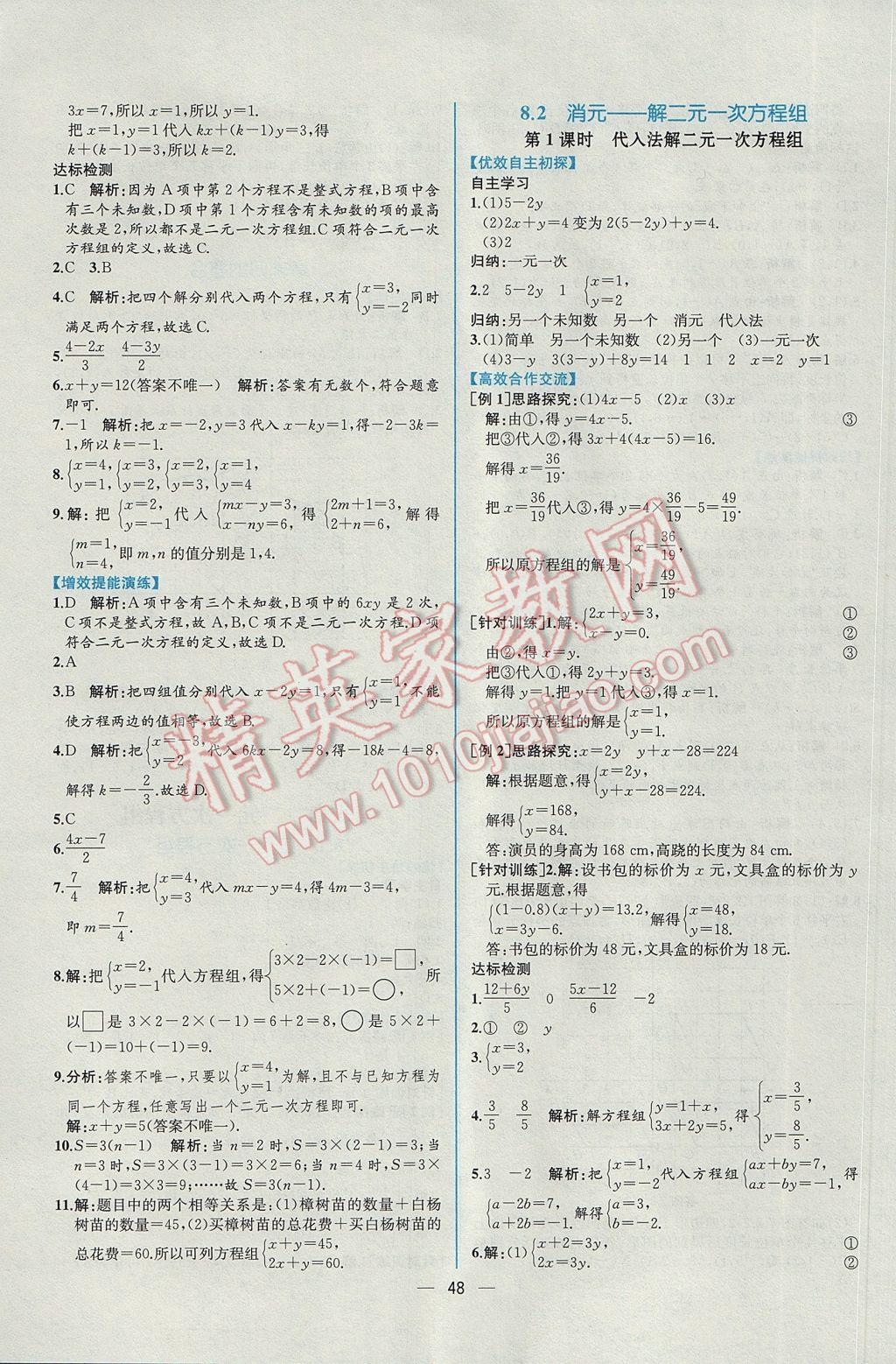 2017年同步导学案课时练七年级数学下册人教版 参考答案第16页