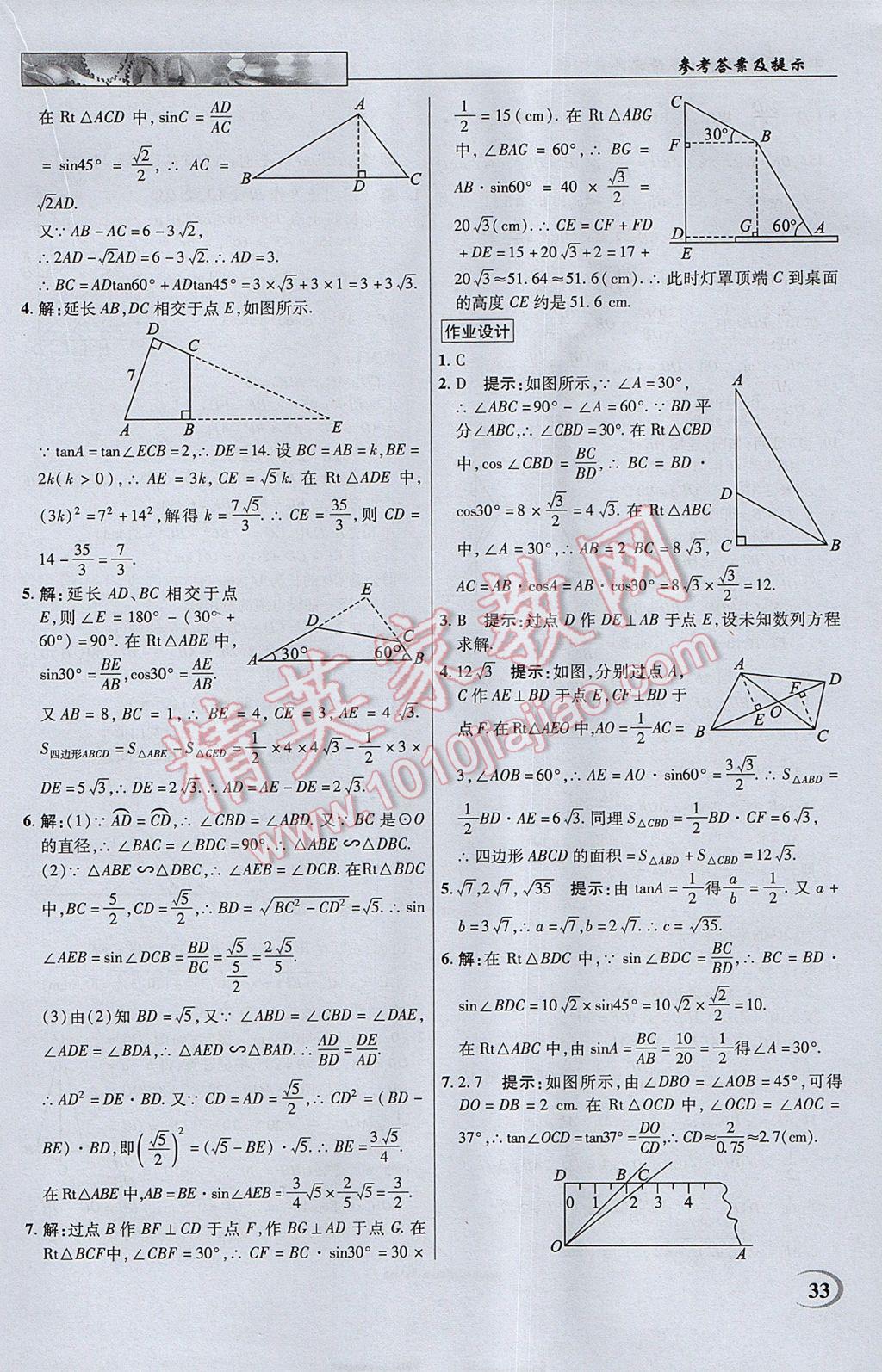 2017年英才教程中學(xué)奇跡課堂教材解析完全學(xué)習(xí)攻略九年級數(shù)學(xué)下冊蘇科版 參考答案第33頁