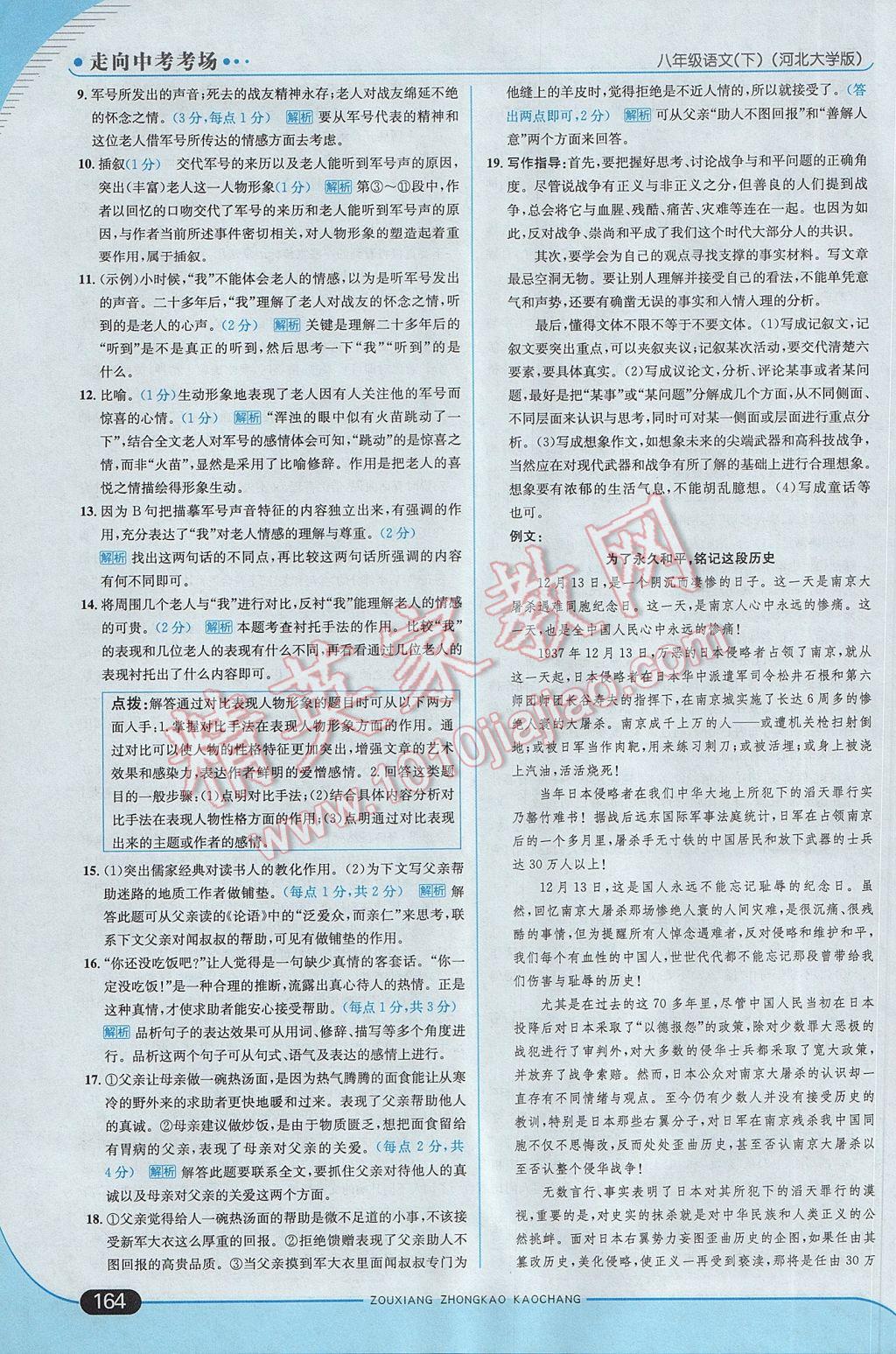 2017年走向中考考場八年級語文下冊河大版 參考答案第38頁