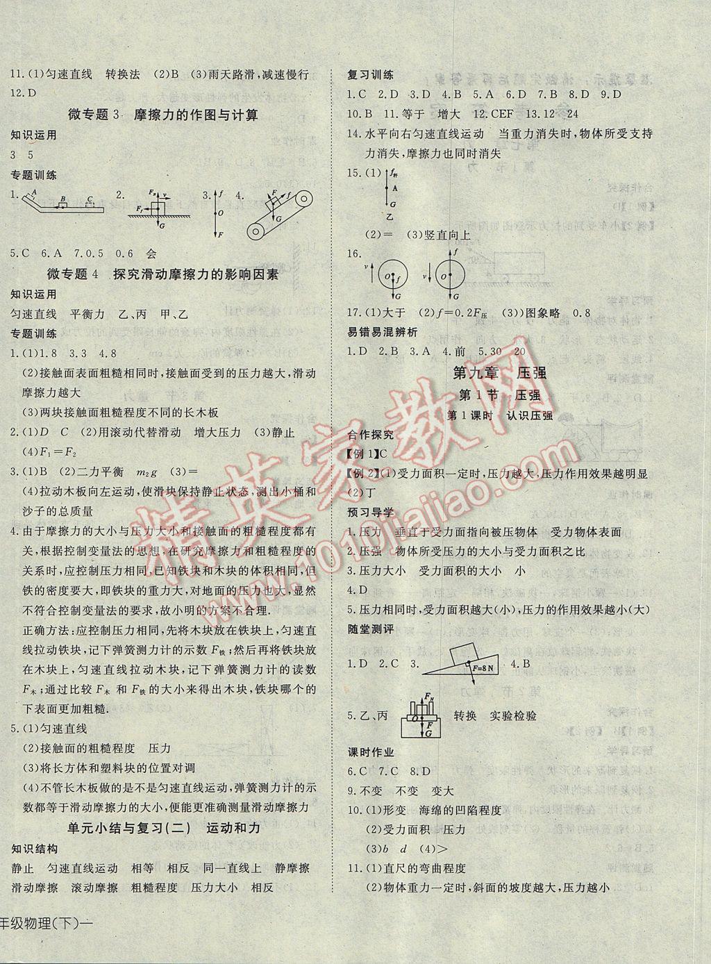 2017年探究在線高效課堂八年級(jí)物理下冊(cè) 參考答案第4頁(yè)