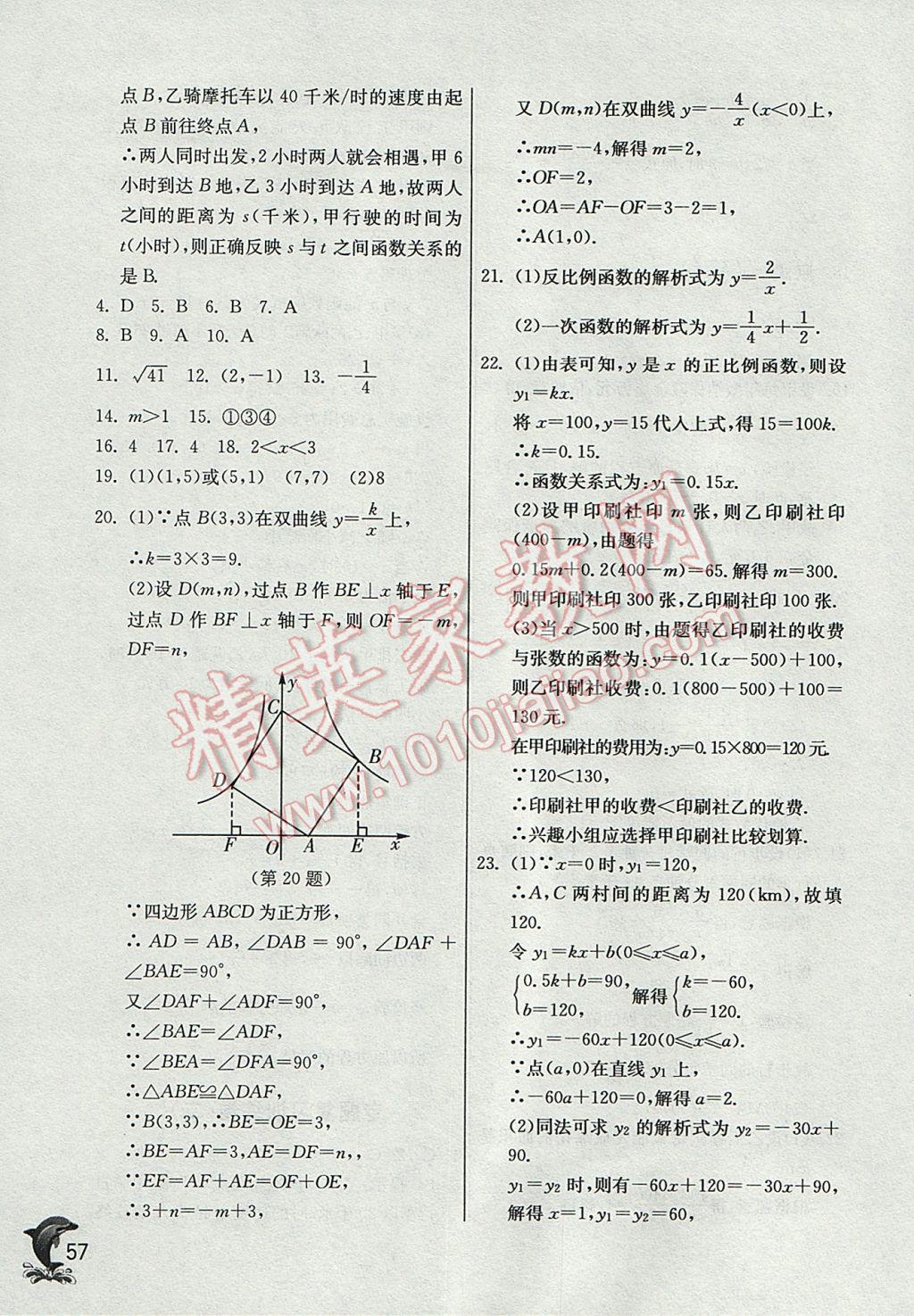 2017年实验班提优训练八年级数学下册华师大版 参考答案第57页