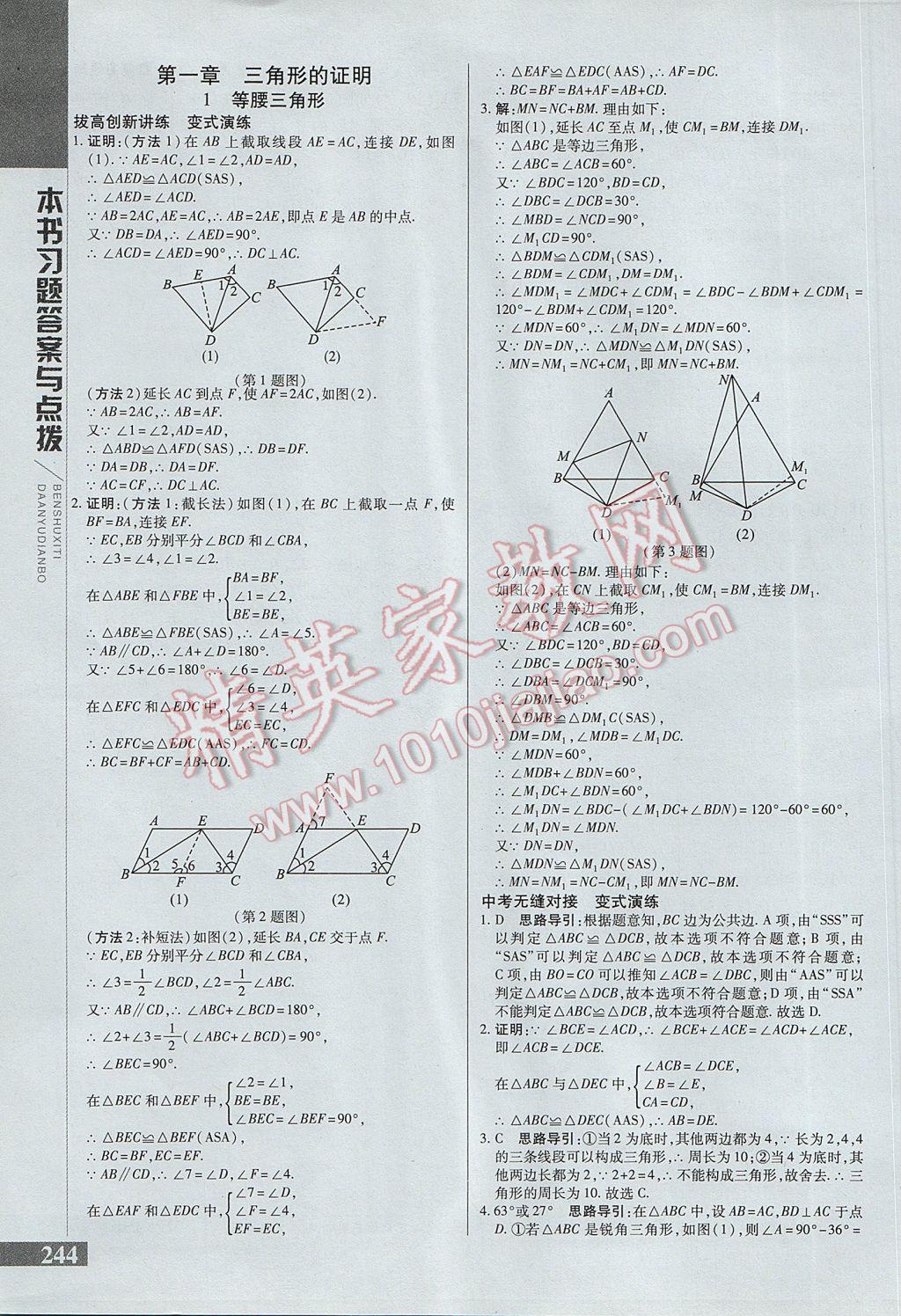 2017年倍速学习法八年级数学下册北师大版 参考答案第1页