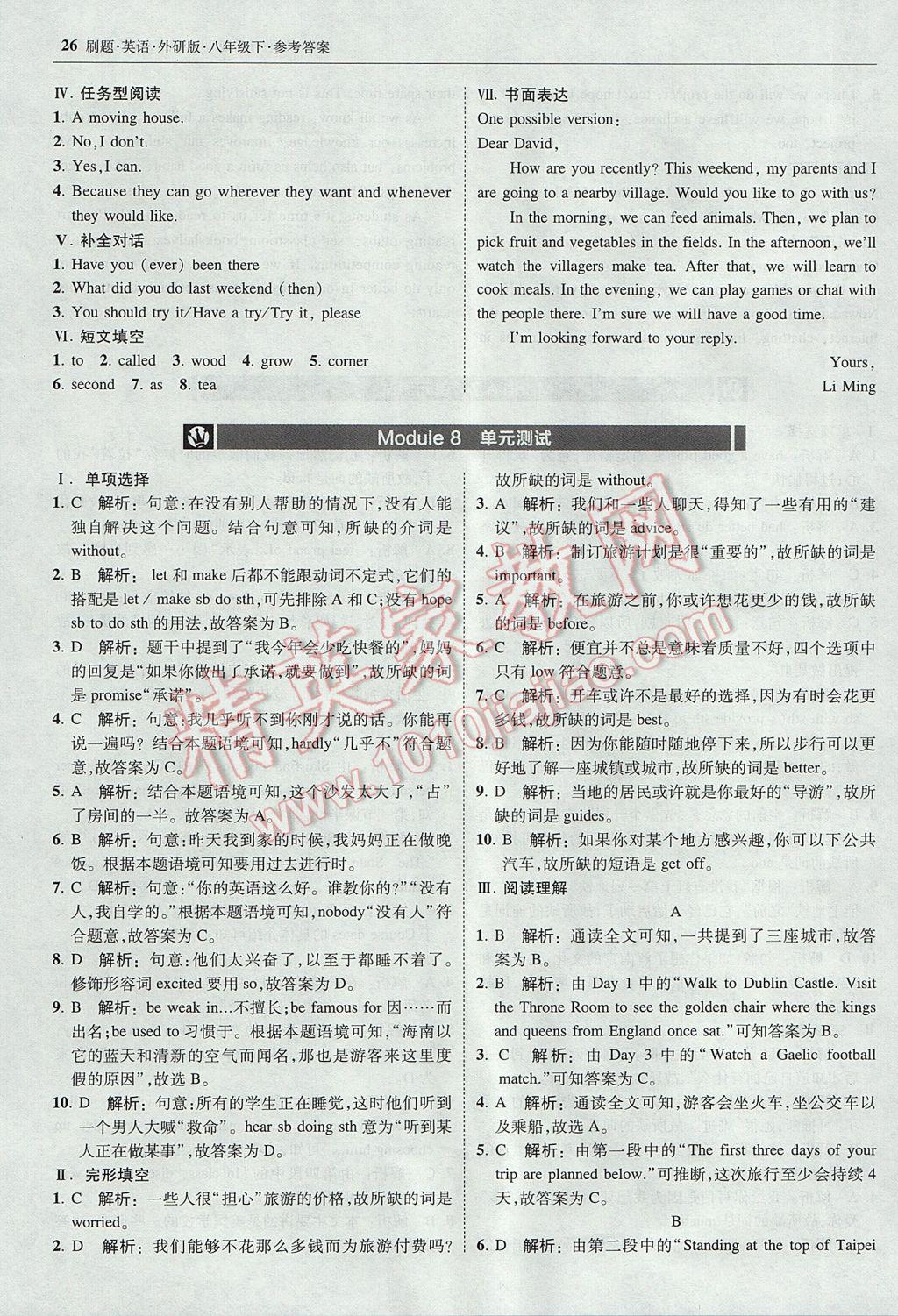 2017年北大綠卡刷題八年級(jí)英語下冊(cè)外研版 參考答案第25頁(yè)