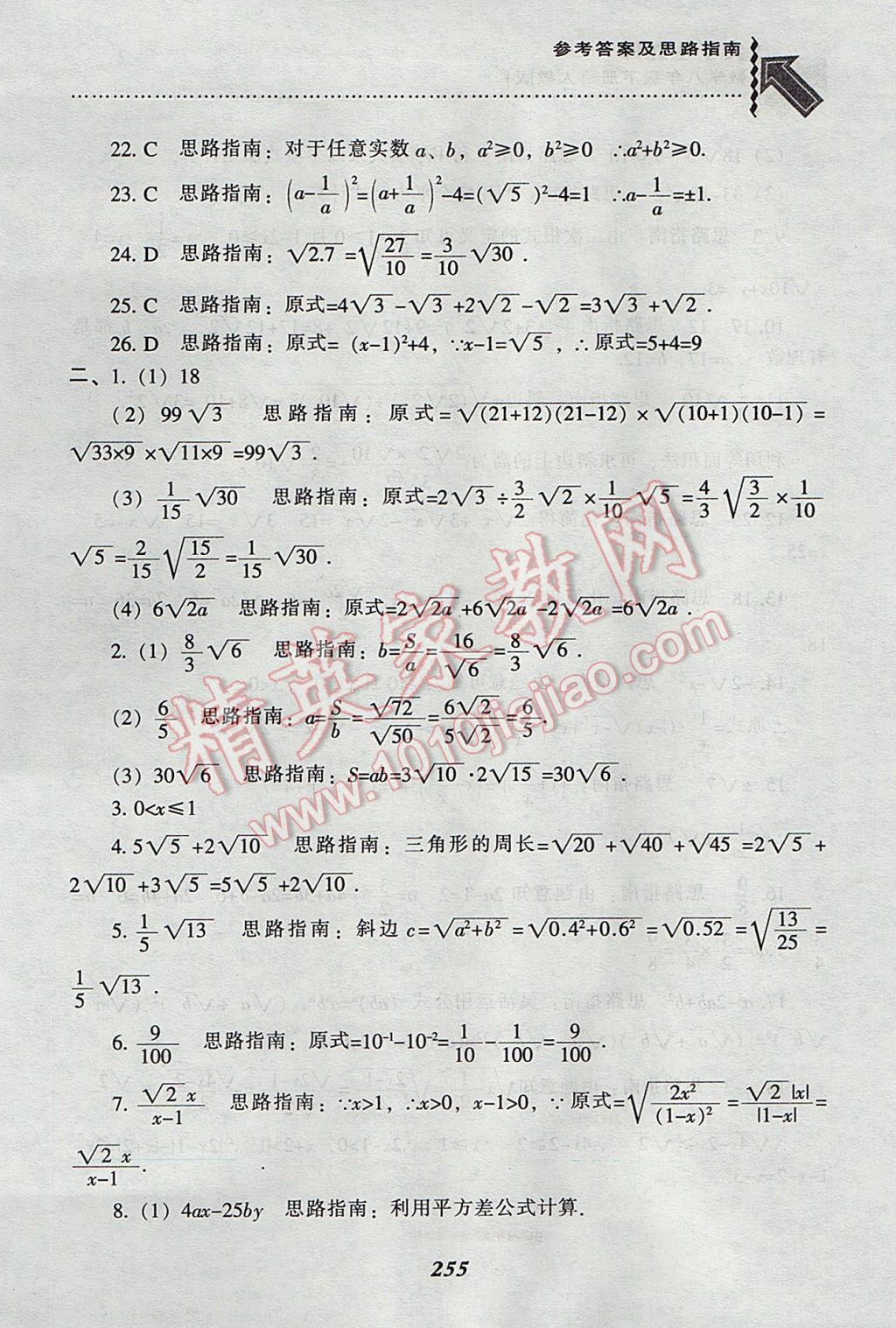 2017年尖子生題庫八年級數(shù)學下冊人教版 參考答案第15頁