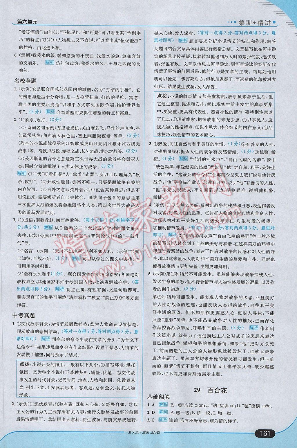 2017年走向中考考場八年級語文下冊河大版 參考答案第35頁