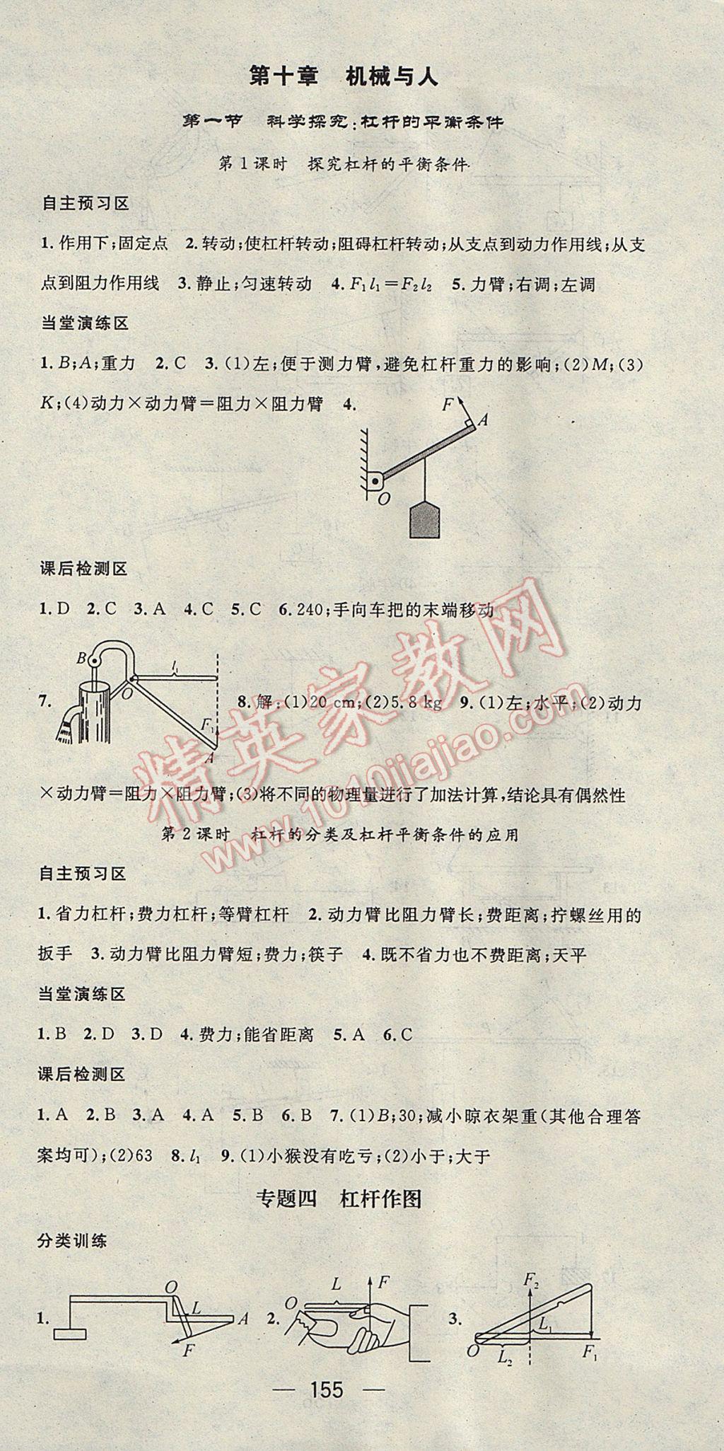 2017年精英新課堂八年級物理下冊滬科版 參考答案第9頁