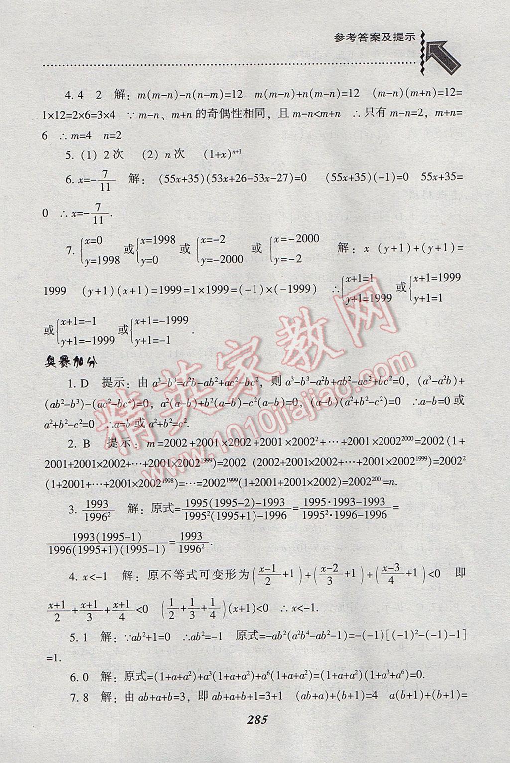 2017年尖子生题库八年级数学下册北师大版 参考答案第53页