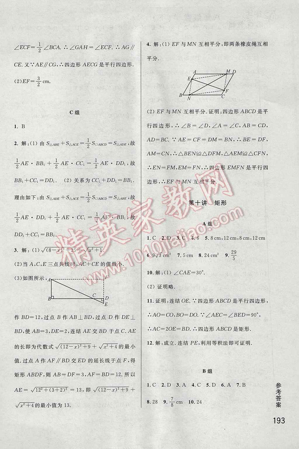 2017年尖子生培優(yōu)教材八年級(jí)數(shù)學(xué)下冊(cè) 參考答案第12頁(yè)