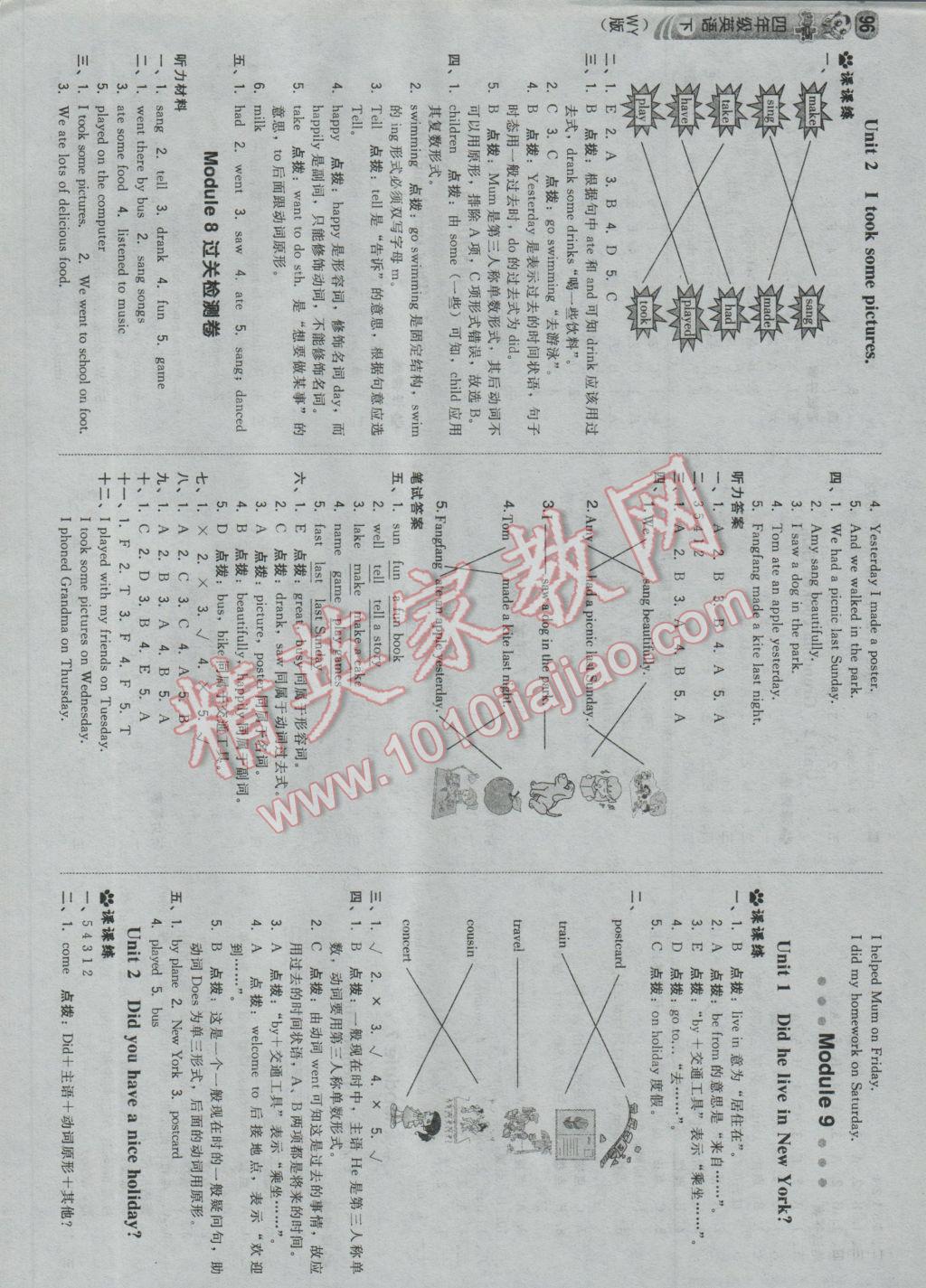 2017年綜合應(yīng)用創(chuàng)新題典中點四年級英語下冊外研版三起 參考答案第6頁