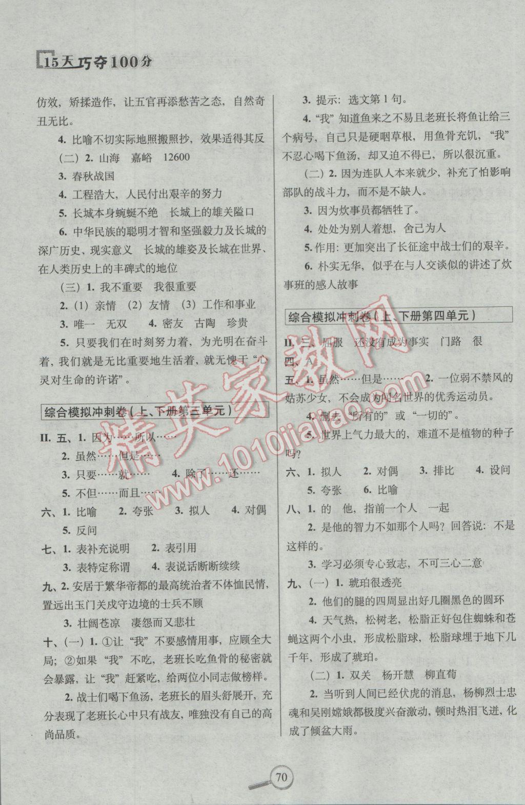 2017年15天巧奪100分六年級語文下冊北師大版 參考答案第2頁