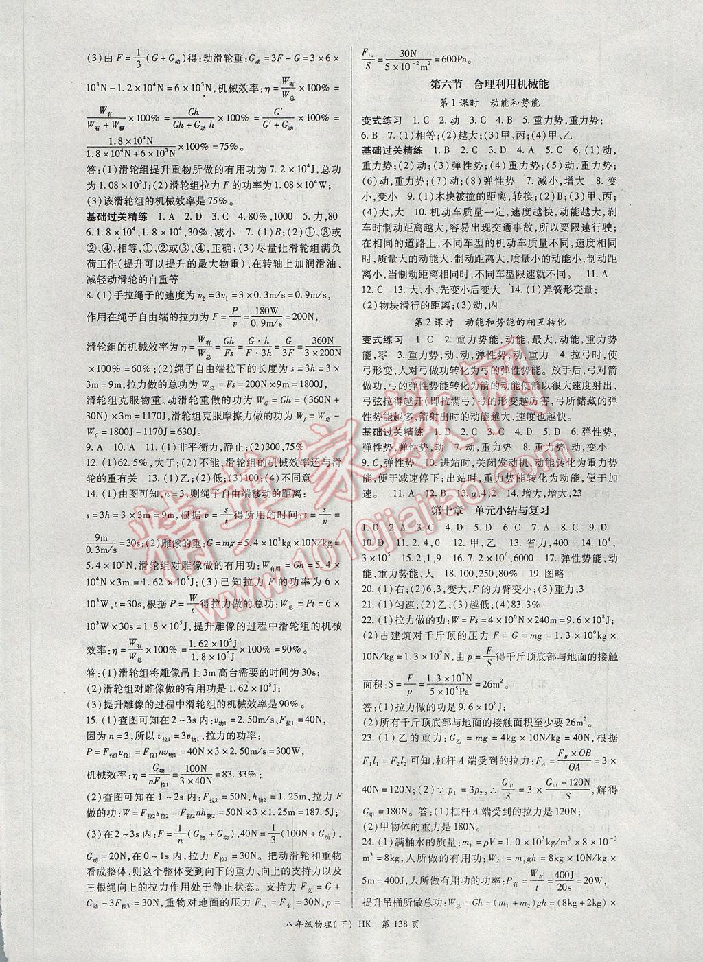 2017年啟航新課堂名校名師同步學(xué)案八年級(jí)物理下冊(cè)滬科版 參考答案第6頁(yè)