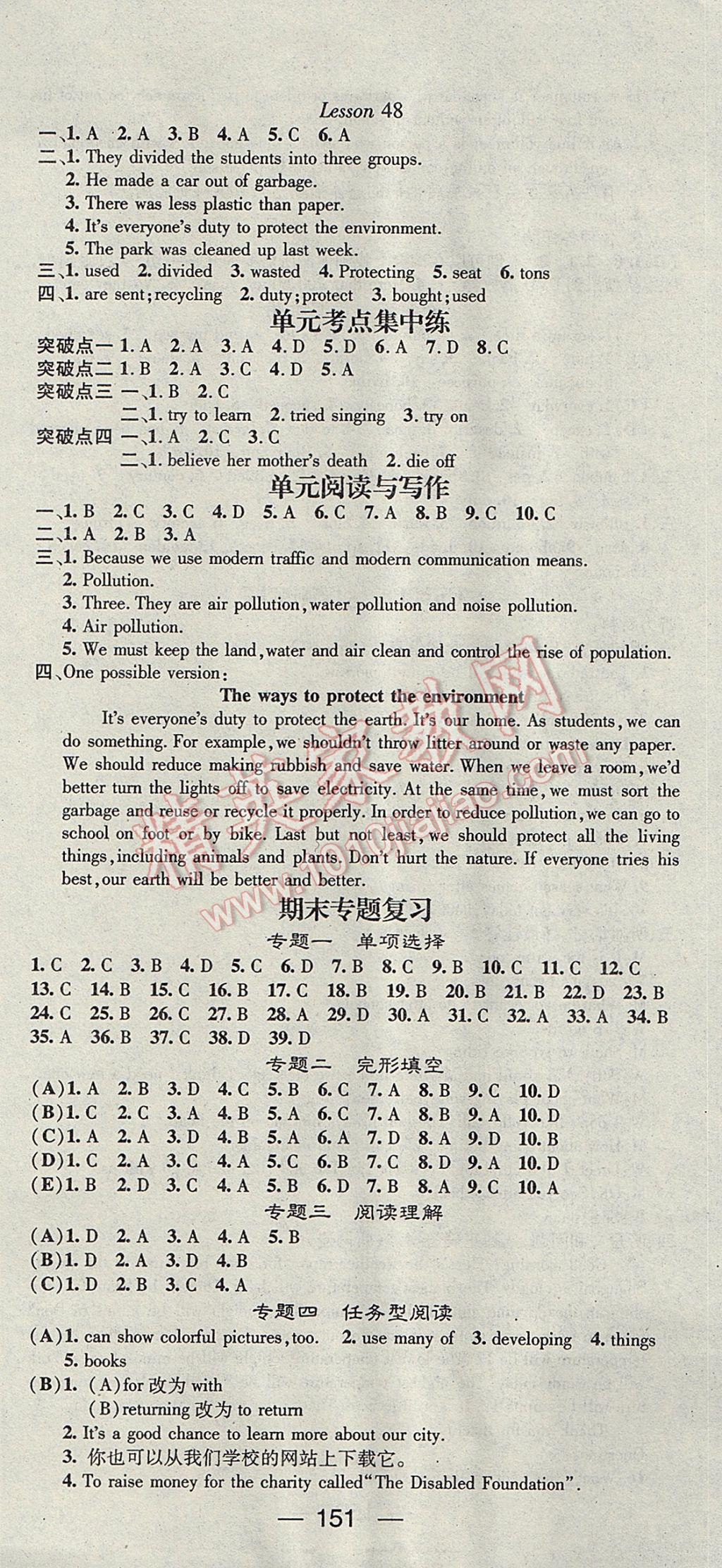 2017年精英新課堂八年級英語下冊冀教版 參考答案第9頁