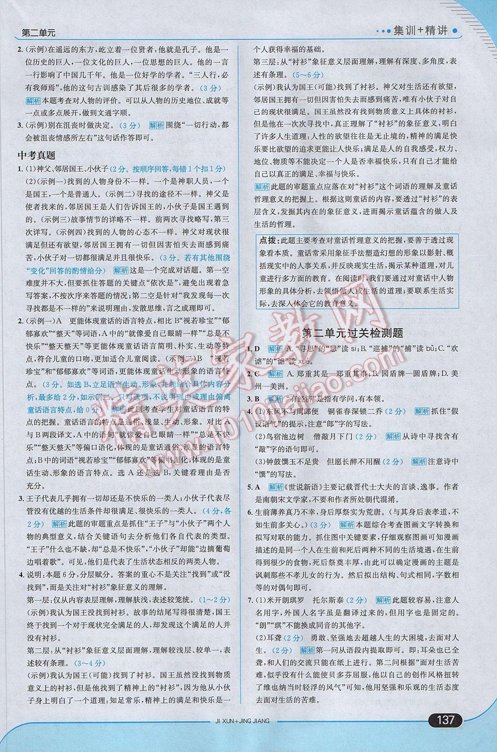 2017年走向中考考場八年級語文下冊河大版 參考答案第11頁