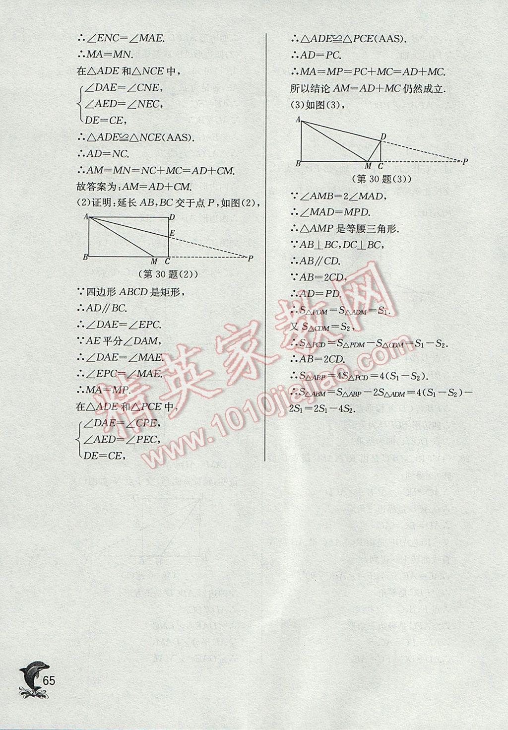 2017年实验班提优训练八年级数学下册华师大版 参考答案第65页