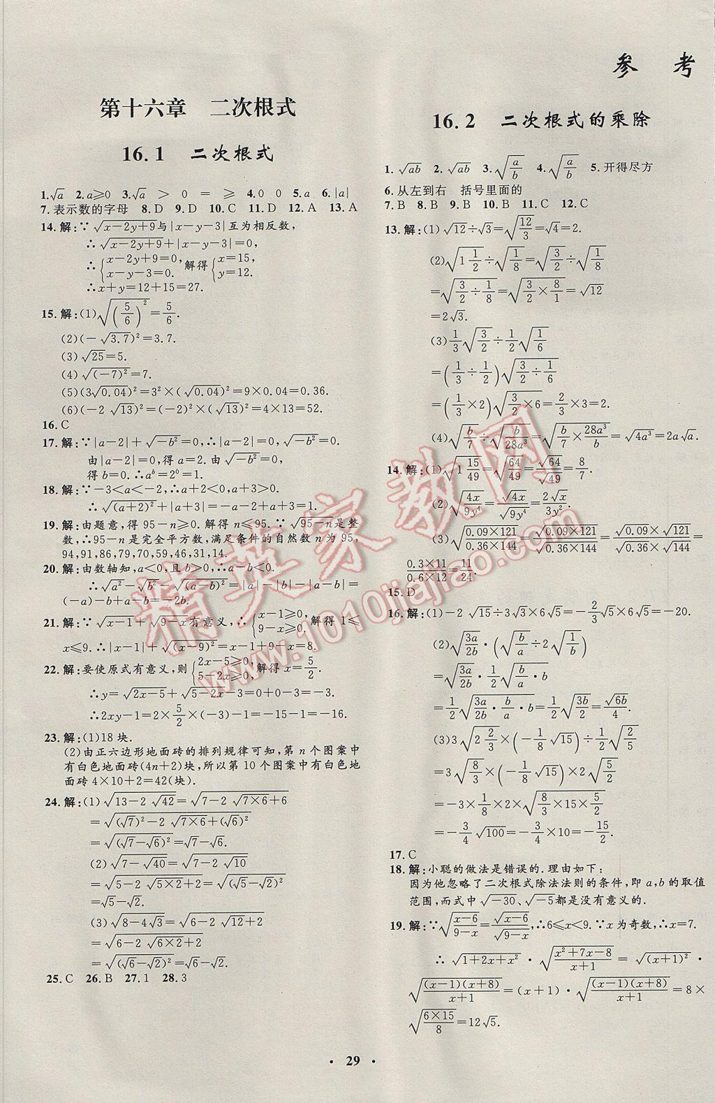 2017年非常1加1完全题练八年级数学下册人教版 参考答案第1页