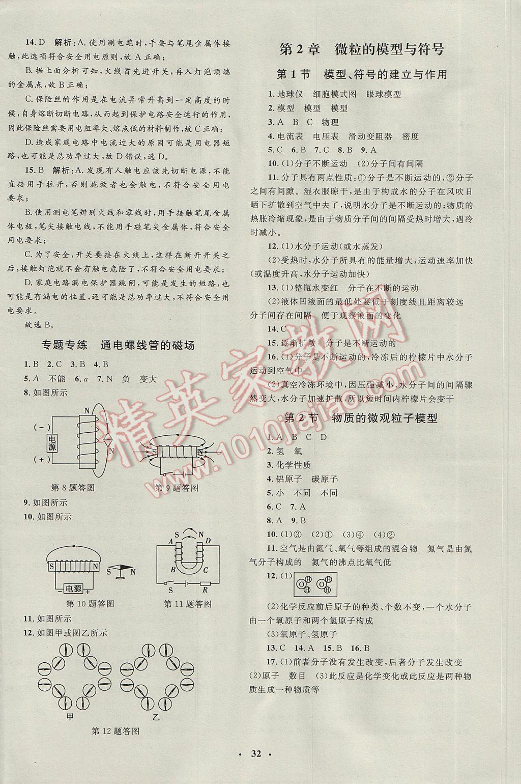 2017年非常1加1完全題練八年級科學(xué)下冊浙教版 參考答案第8頁