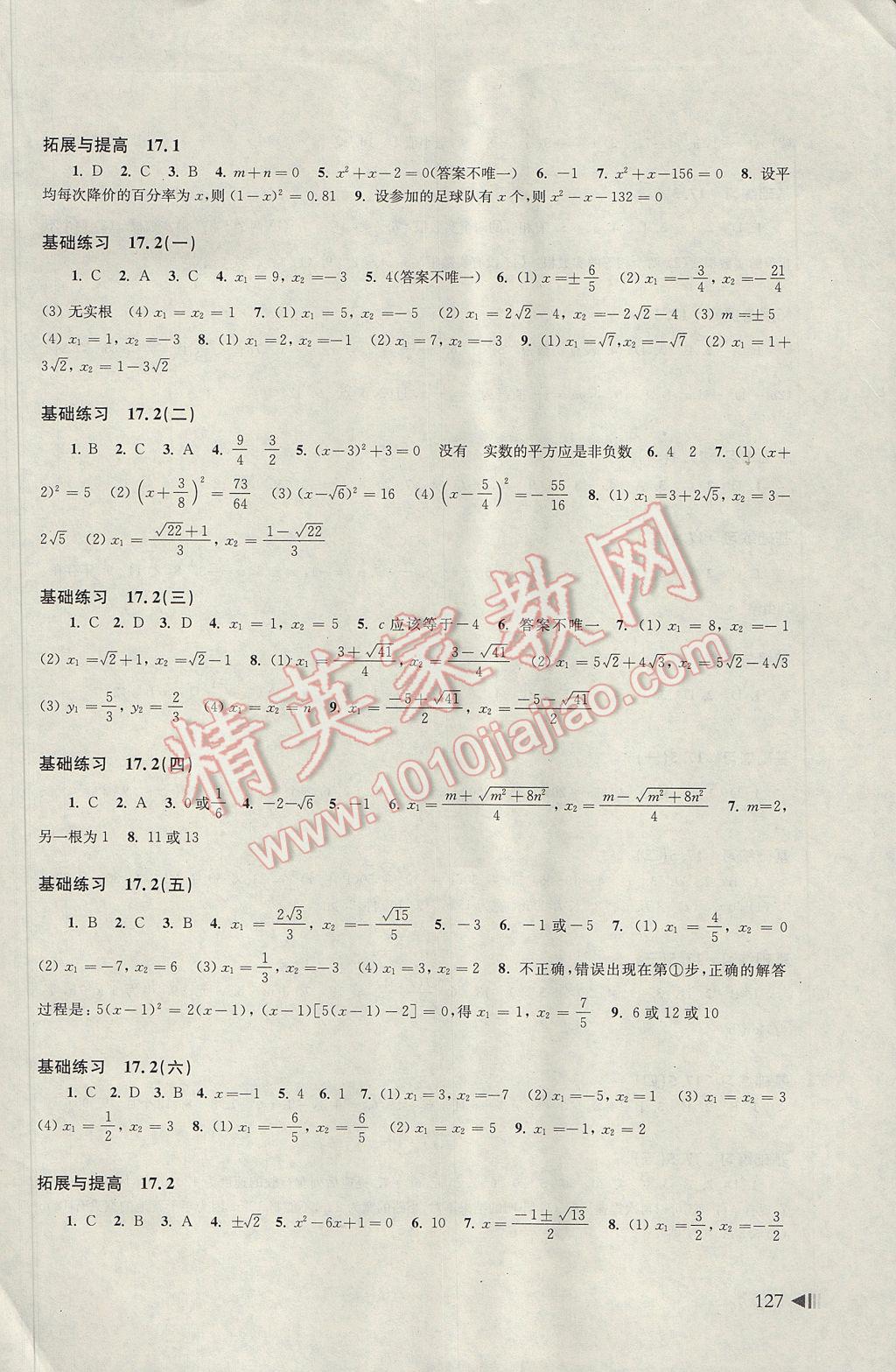 2017年初中数学同步练习八年级下册沪科版 参考答案第3页