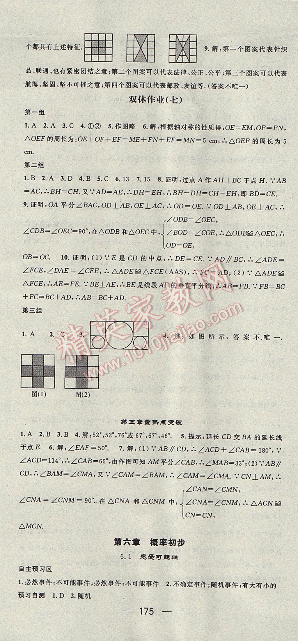 2017年精英新課堂七年級(jí)數(shù)學(xué)下冊(cè)北師大版 參考答案第19頁(yè)