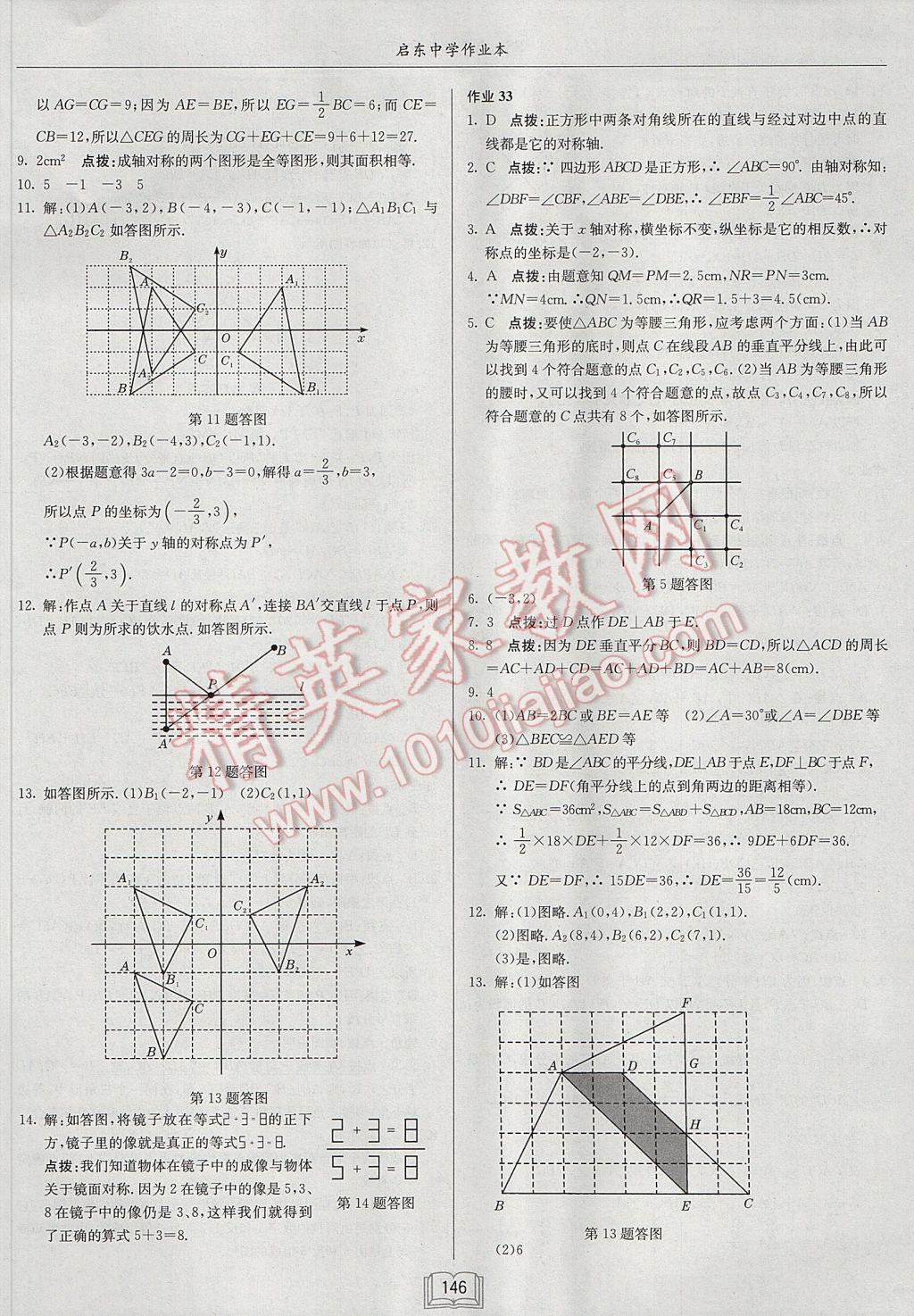 2017年启东中学作业本七年级数学下册北师大版 参考答案第18页