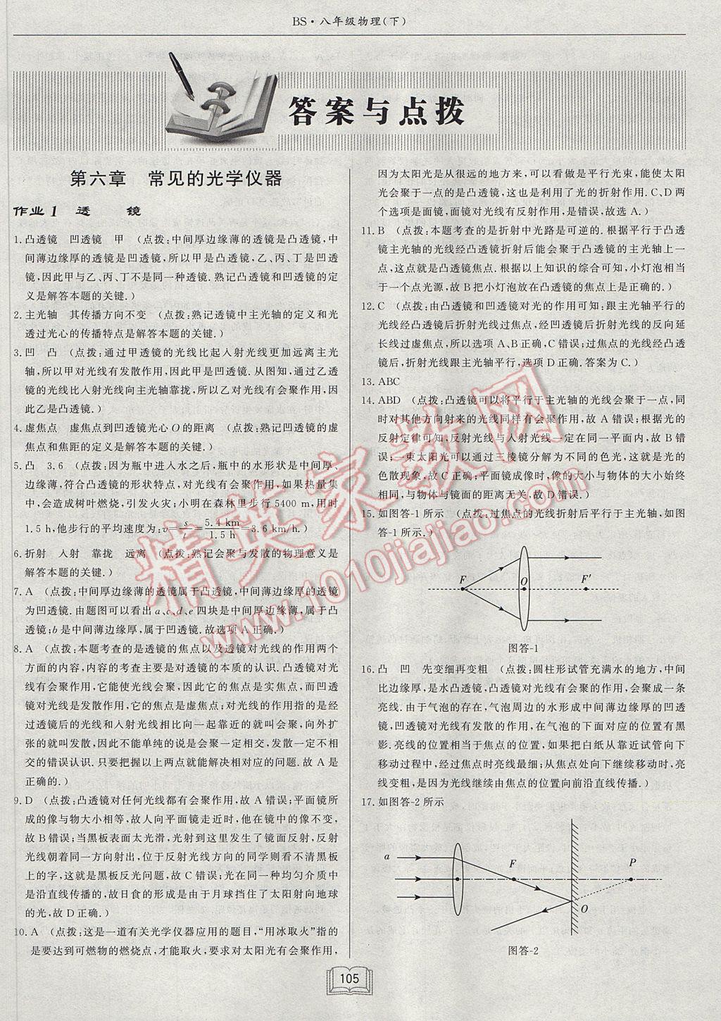 2017年啟東中學(xué)作業(yè)本八年級物理下冊北師大版 參考答案第1頁