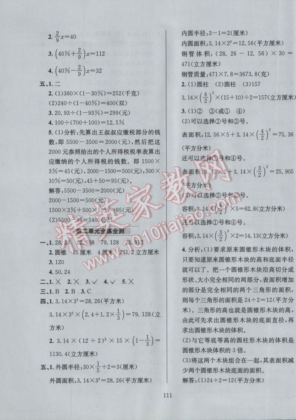 2017年小學教材全練六年級數(shù)學下冊青島版六三制 參考答案第15頁