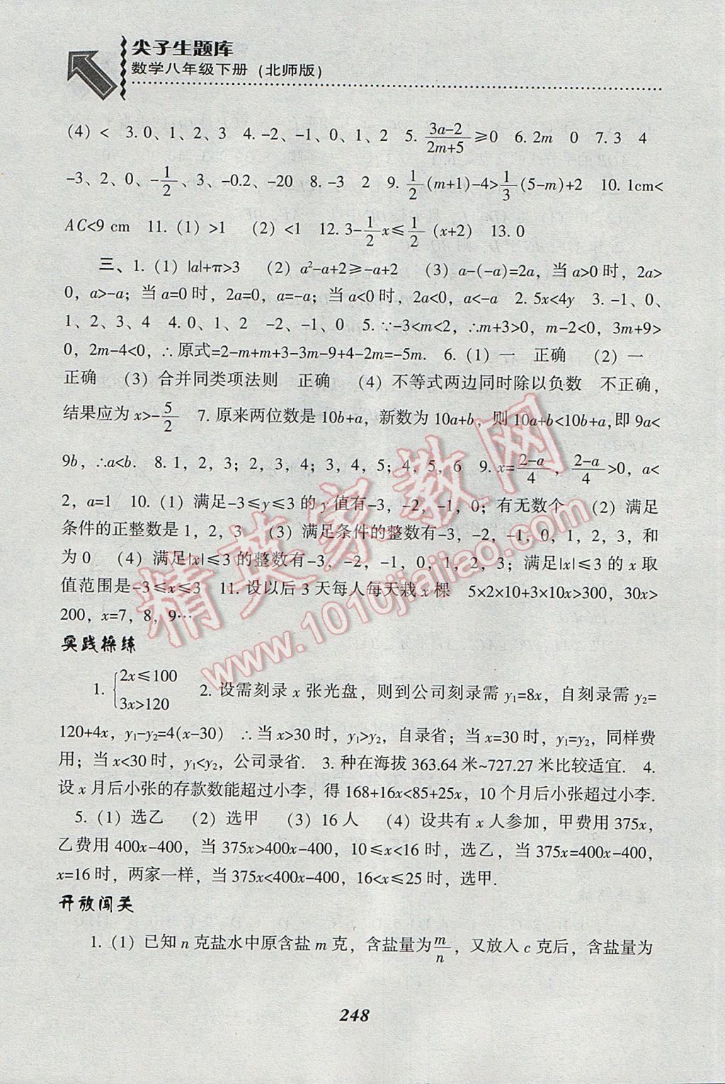 2017年尖子生题库八年级数学下册北师大版 参考答案第16页