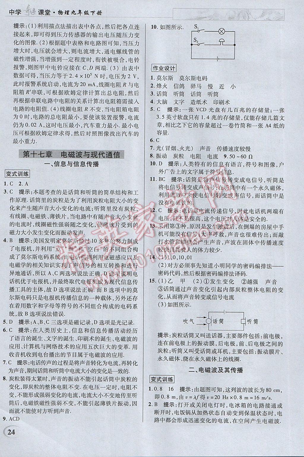 2017年英才教程中學(xué)奇跡課堂教材解析完全學(xué)習(xí)攻略九年級(jí)物理下冊(cè)蘇科版 參考答案第24頁(yè)