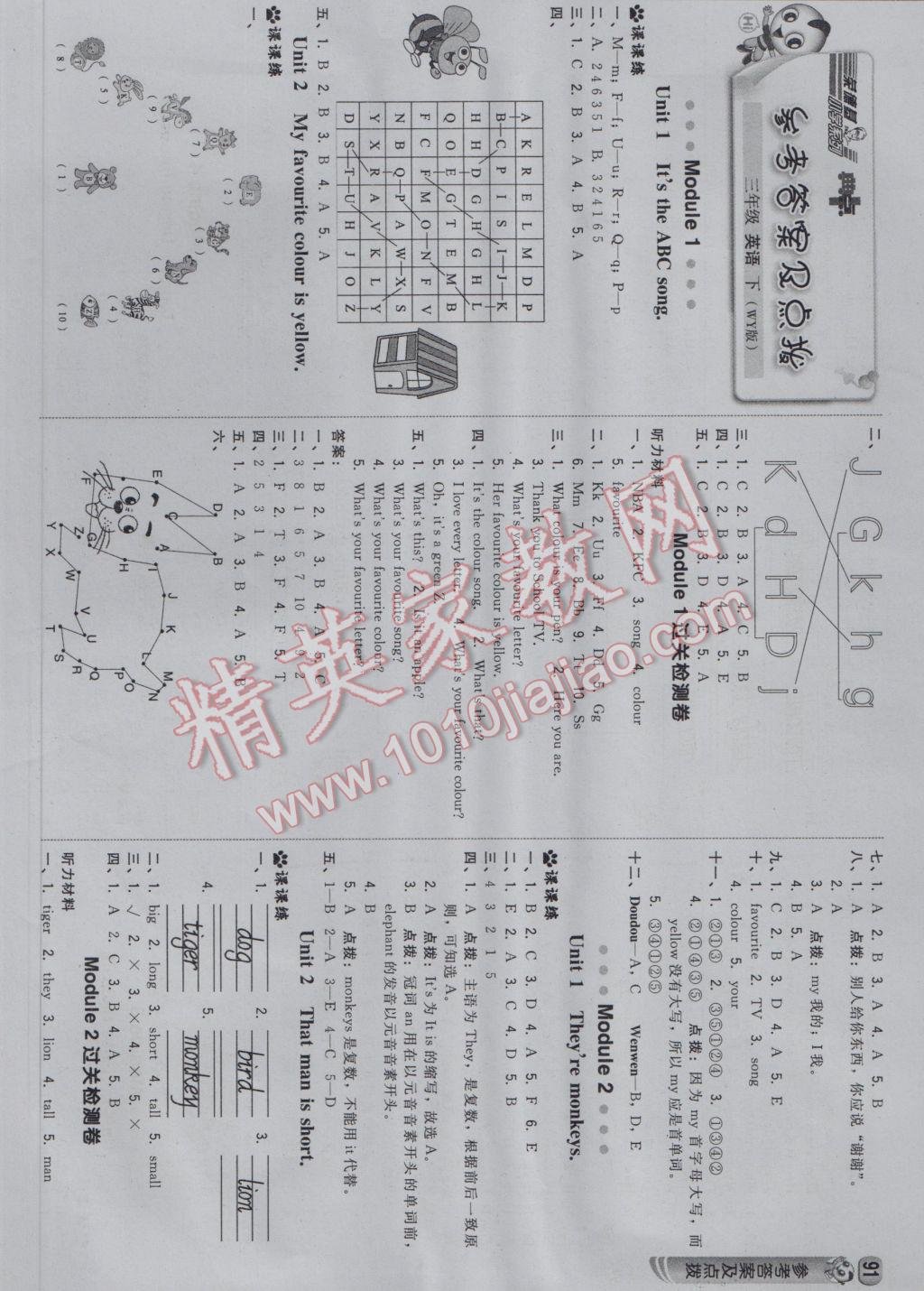 2017年綜合應(yīng)用創(chuàng)新題典中點(diǎn)三年級(jí)英語(yǔ)下冊(cè)外研版三起 參考答案第1頁(yè)