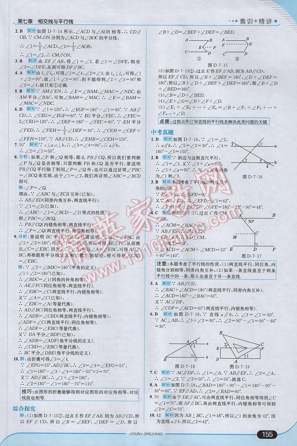 2017年走向中考考場七年級數(shù)學(xué)下冊冀教版 參考答案第13頁