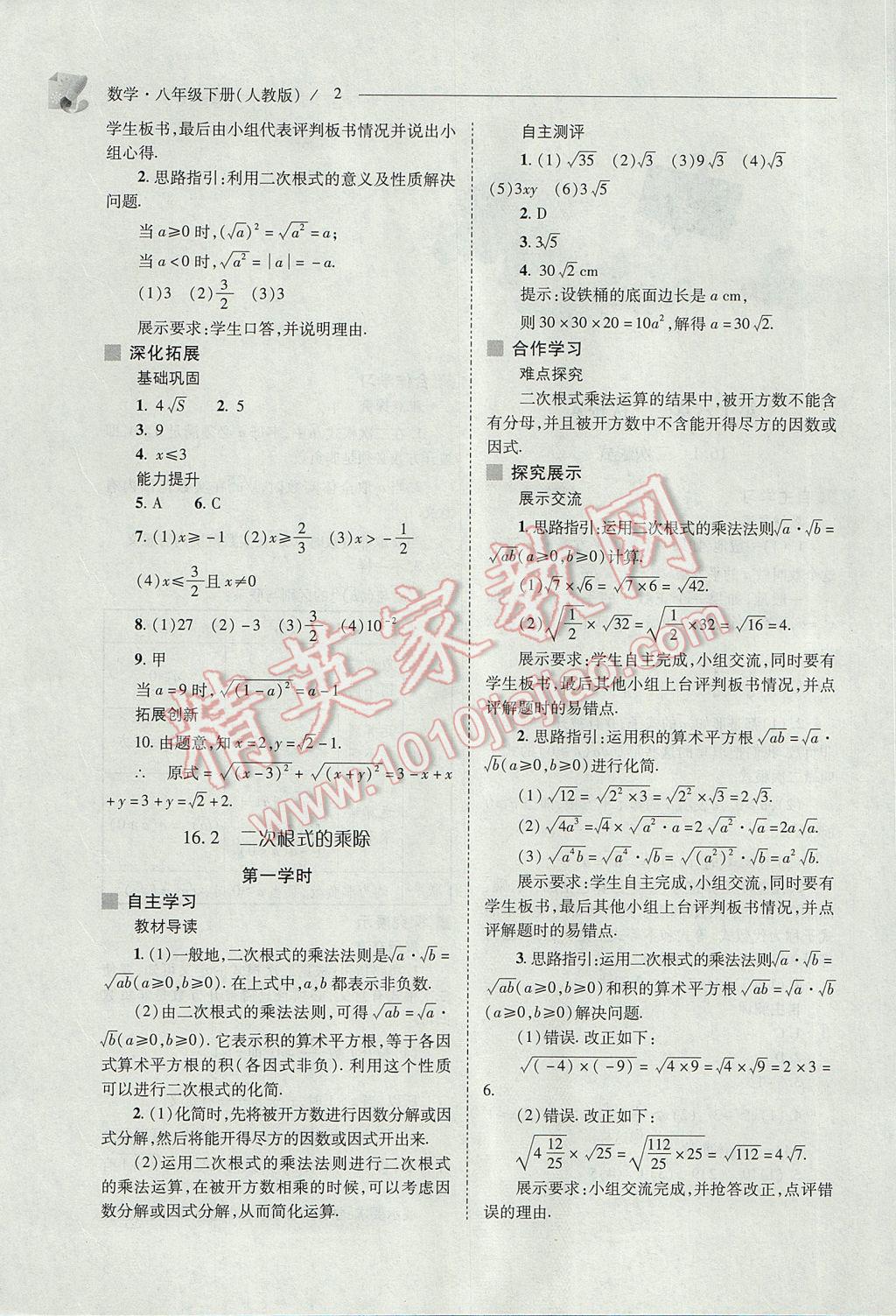 2017年新课程问题解决导学方案八年级数学下册人教版 参考答案第2页