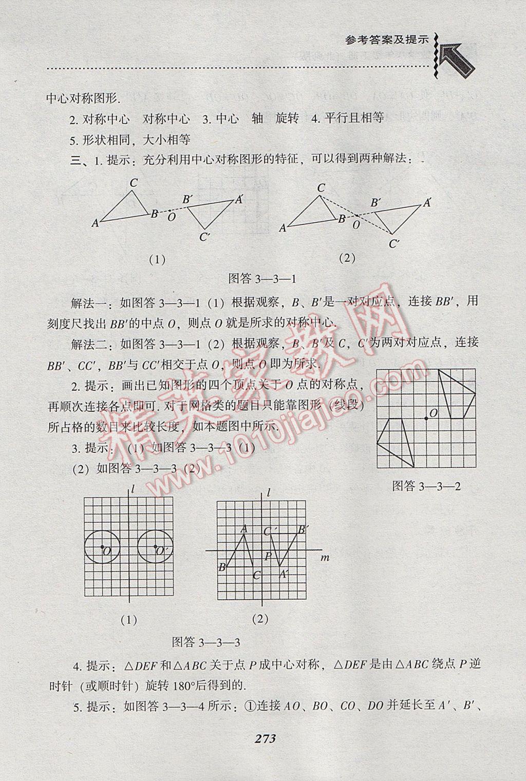 2017年尖子生題庫八年級數(shù)學(xué)下冊北師大版 參考答案第41頁