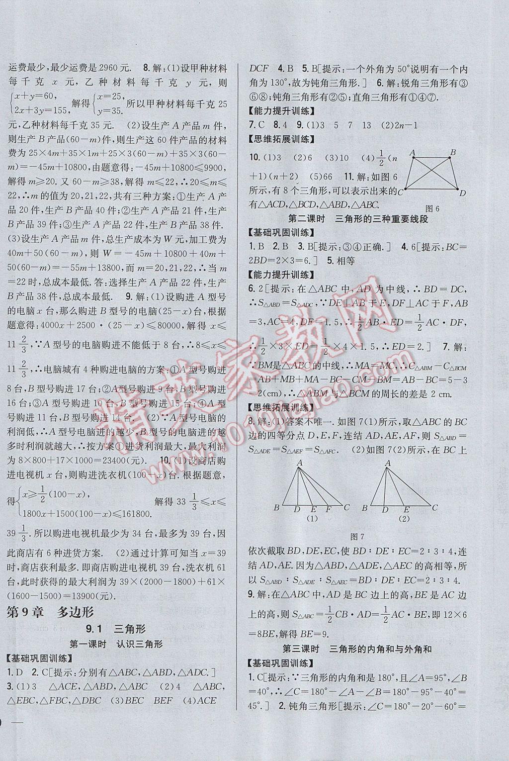 2017年全科王同步課時(shí)練習(xí)七年級(jí)數(shù)學(xué)下冊(cè)華師大版 參考答案第12頁