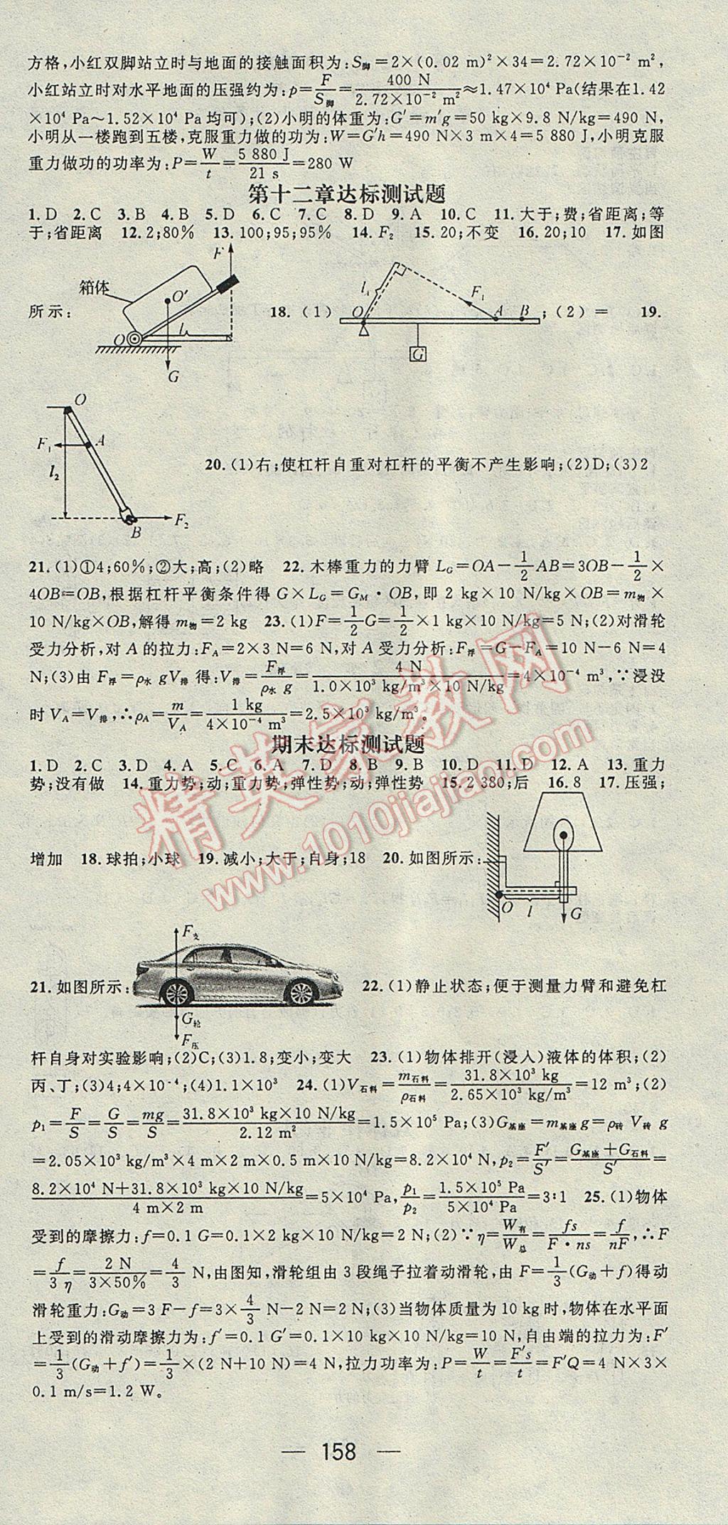 2017年精英新課堂八年級(jí)物理下冊(cè)人教版 參考答案第12頁(yè)