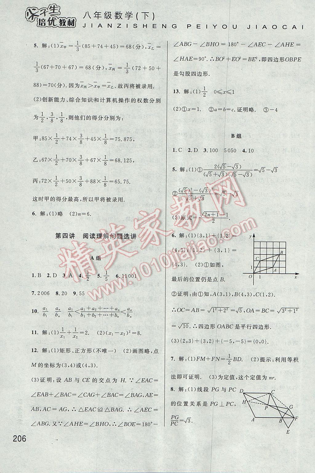 2017年尖子生培优教材八年级数学下册 参考答案第25页