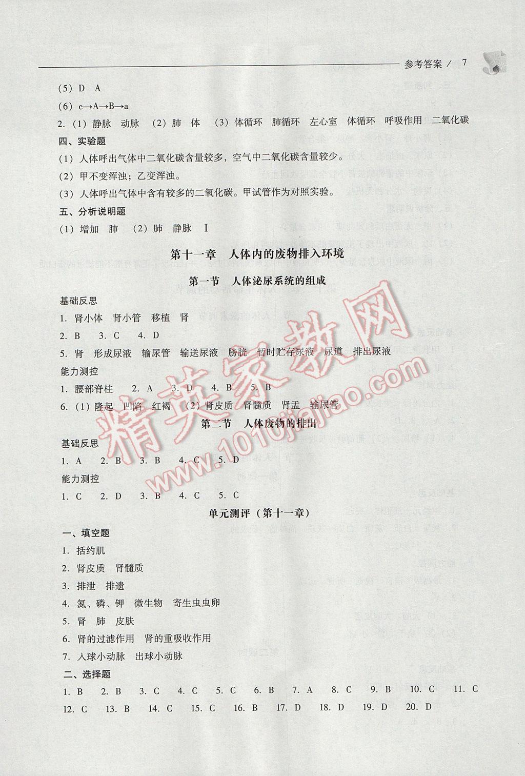 2017年新課程問(wèn)題解決導(dǎo)學(xué)方案七年級(jí)生物學(xué)下冊(cè)鳳凰版 參考答案第7頁(yè)