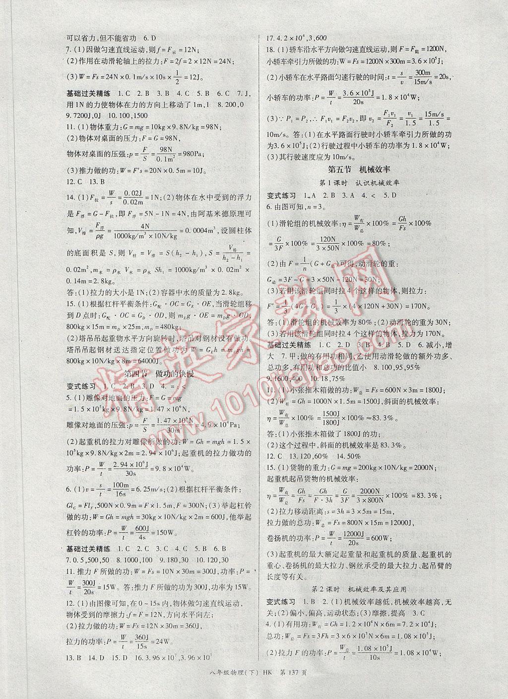 2017年啟航新課堂名校名師同步學(xué)案八年級物理下冊滬科版 參考答案第5頁