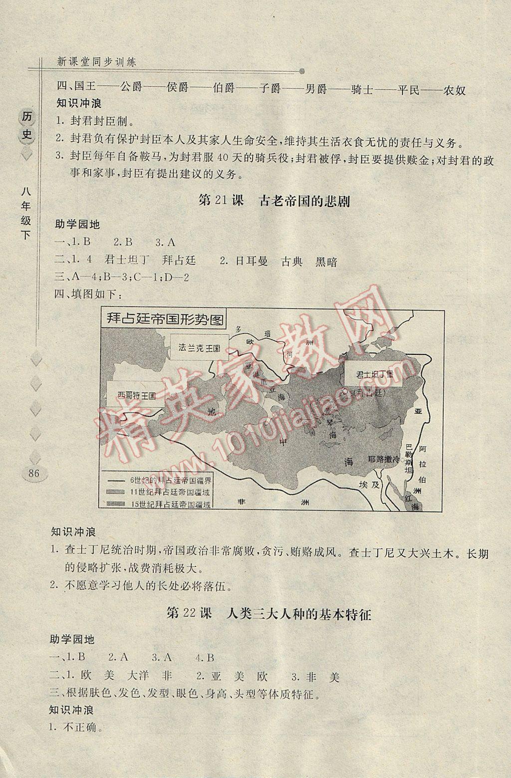 2017年新課堂同步訓(xùn)練八年級(jí)歷史下冊(cè)北師大版 參考答案第12頁(yè)