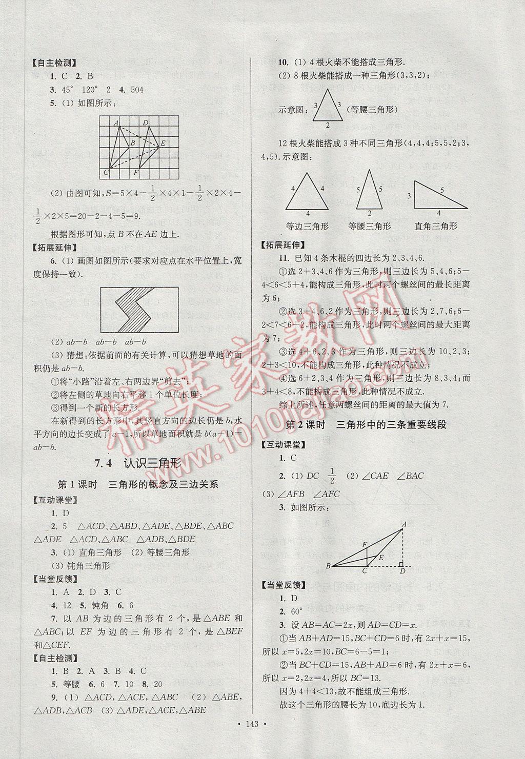 2017年南通小题课时作业本七年级数学下册江苏版 参考答案第3页