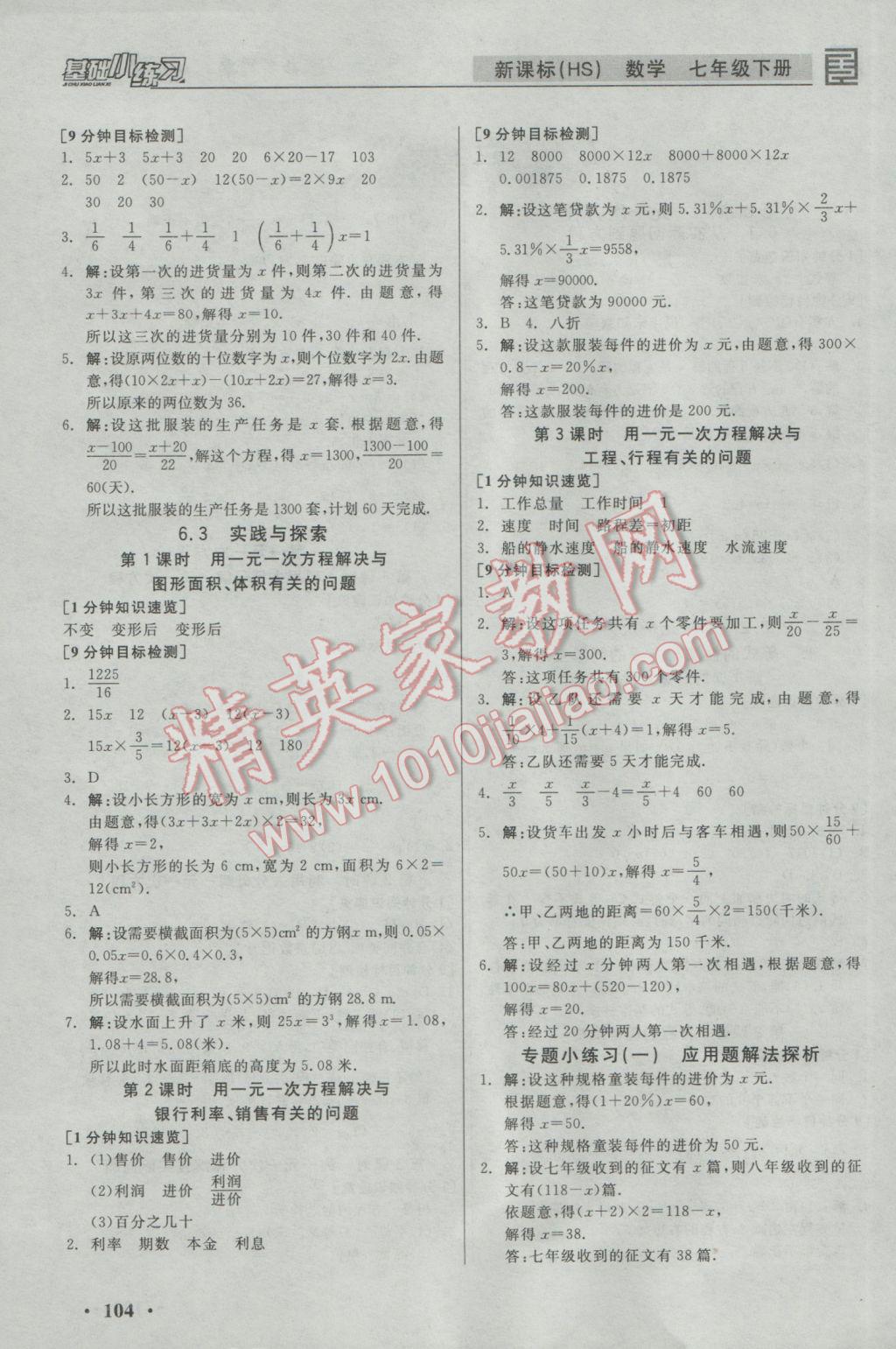 2017年全品基础小练习七年级数学下册华师大版 参考答案第2页