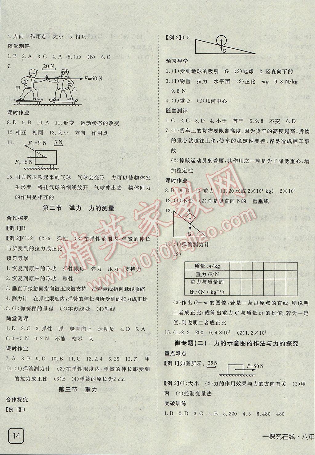 2017年探究在线高效课堂八年级物理下册北师大版 参考答案第3页