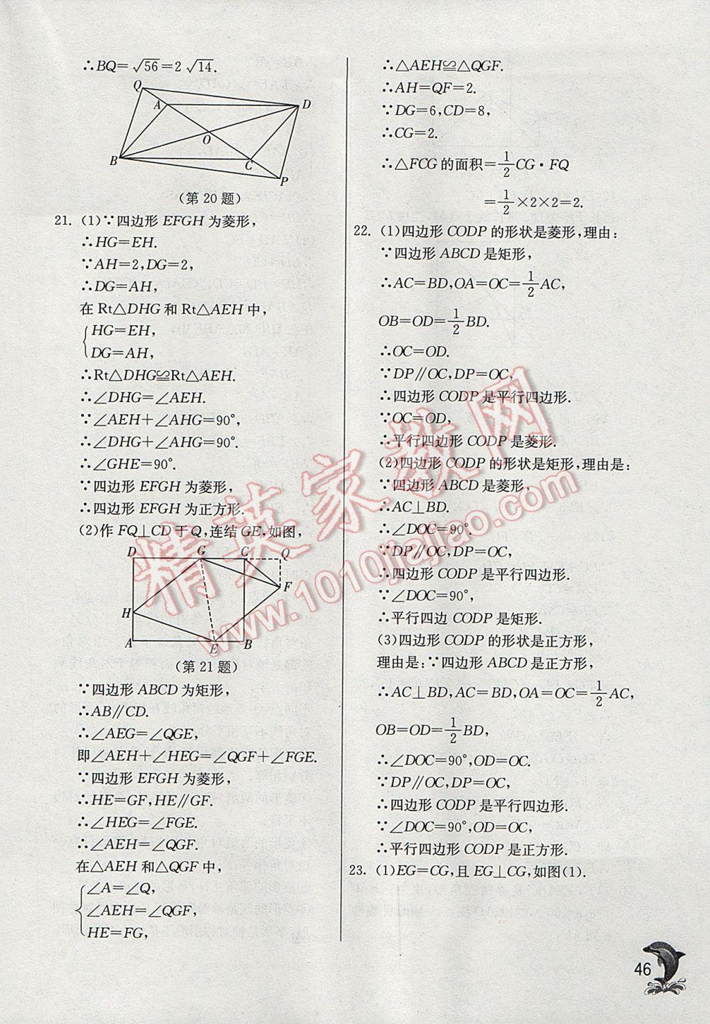 2017年实验班提优训练八年级数学下册华师大版 参考答案第46页