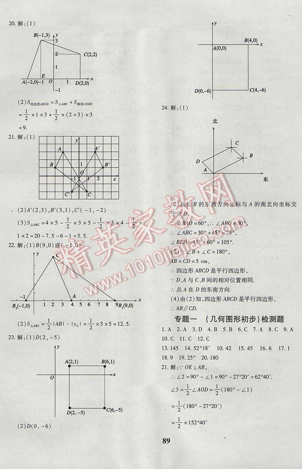 2017年黄冈360度定制密卷七年级数学下册青岛版 参考答案第9页