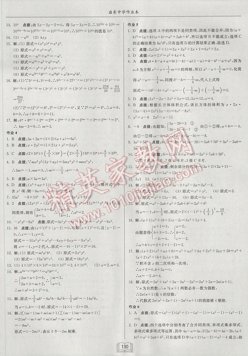 2017年启东中学作业本七年级数学下册北师大版 参考答案第2页