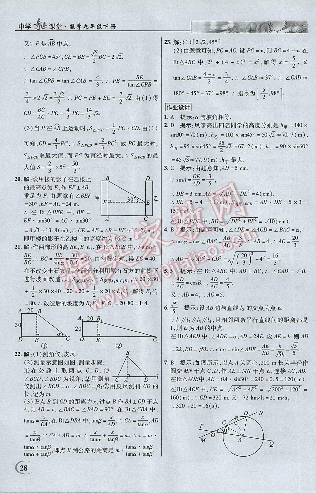 2017年英才教程中学奇迹课堂教材解析完全学习攻略九年级数学下册人教版 参考答案第28页