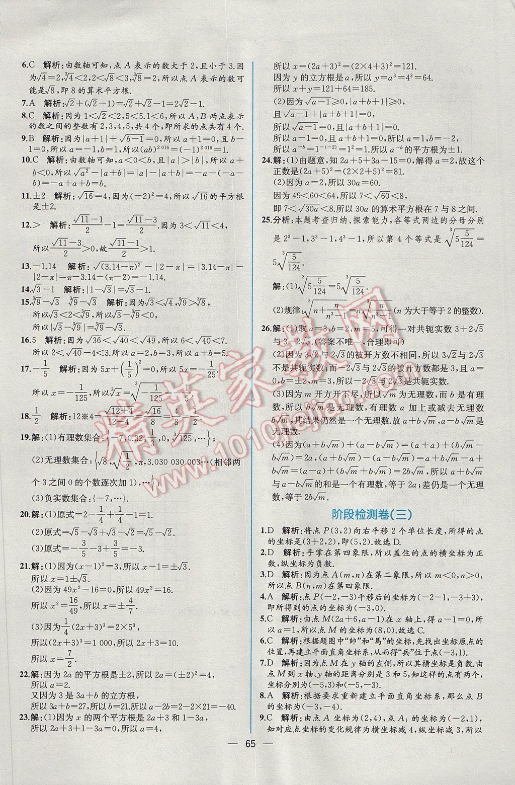 2017年同步导学案课时练七年级数学下册人教版 参考答案第33页