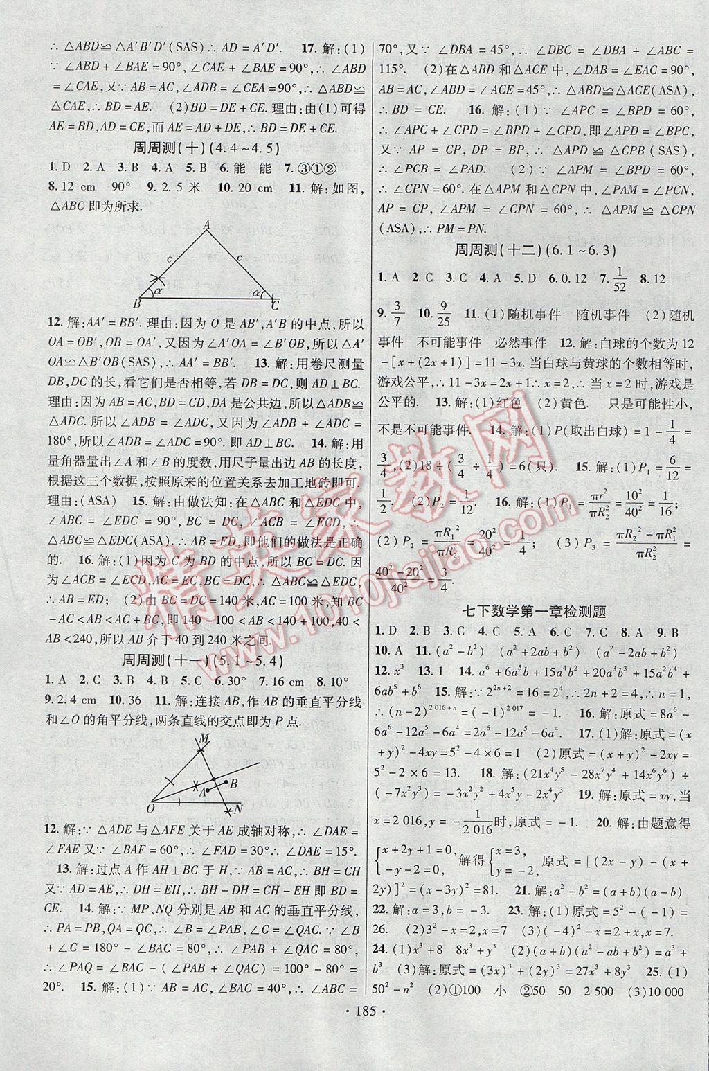 2017年課時(shí)掌控七年級(jí)數(shù)學(xué)下冊(cè)北師大版 參考答案第13頁(yè)