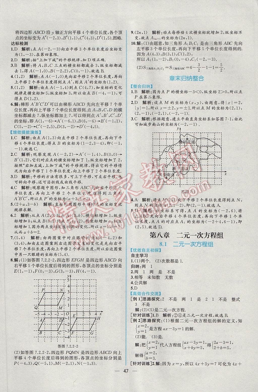 2017年同步导学案课时练七年级数学下册人教版 参考答案第15页