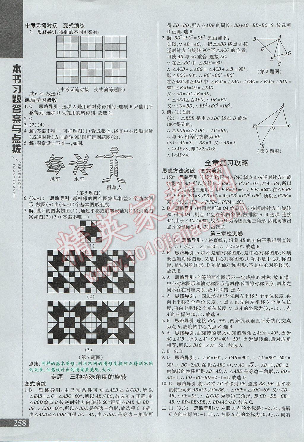 2017年倍速学习法八年级数学下册北师大版 参考答案第15页