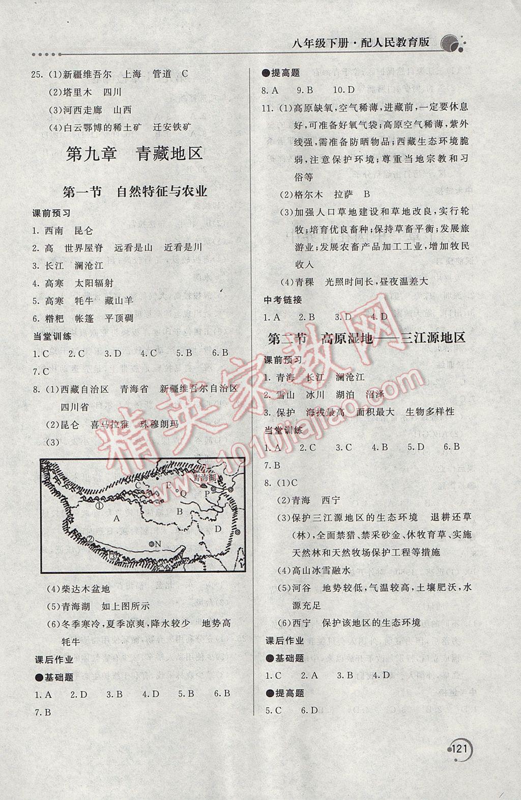 2017年新課堂同步訓(xùn)練八年級(jí)地理下冊(cè)人教版 參考答案第10頁(yè)