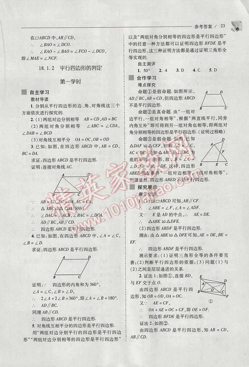 2017年新课程问题解决导学方案八年级数学下册人教版 参考答案第23页